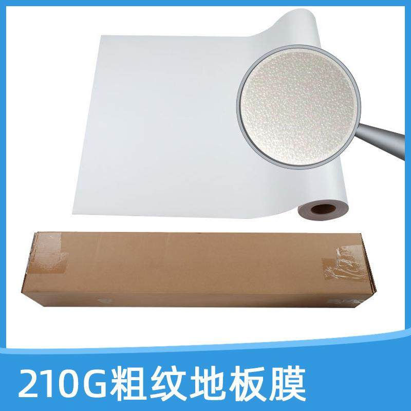 210G粗哑膜地板膜地面玻璃广告保护膜防滑耐磨透明PVC磨砂玻璃贴