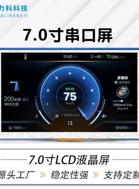 7.0寸800*480串口屏支持MUDBUS/TTL/232/485/HMI二次开发人机交互