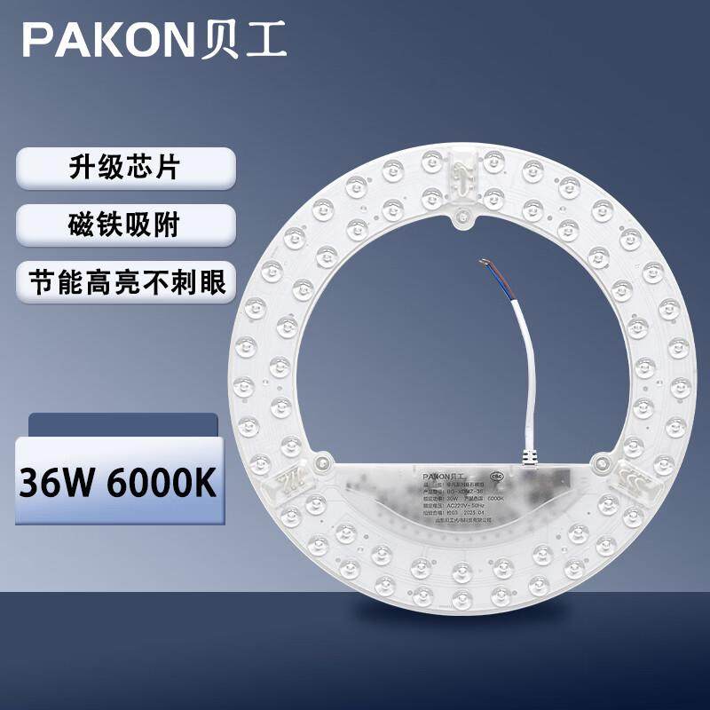 贝工 LED吸顶灯灯芯 36W 白光 直径300mm BG-XDMZ-36