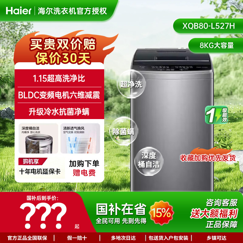 统帅XQB80-L527H8kg波轮洗衣机