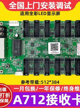 摩西尔A712接收卡12个排线口支持32扫led全彩显示屏控制系统