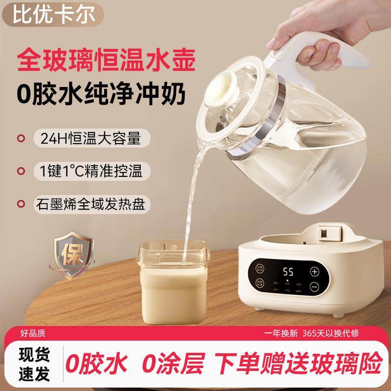 比优卡尔全玻璃调奶器水壶恒温智能婴儿冲奶泡奶专用水壶电热水壶