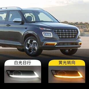 适用于现代18-20年Venue流水转向灯LED日间行车灯前雾灯日行灯
