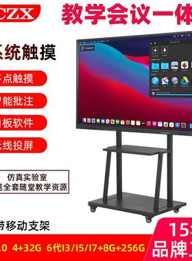 YCZX65/70/75/86英寸触摸会议多媒体视频会议平板电子白板一体机