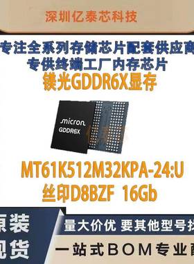 镁光GDDR6X显存D8BZFMT61K512M32KPA-24:U16Gb单颗2G储存芯片