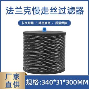 法那克慢走丝过滤器慢走丝线切割配件耗材法那克中大嘴过滤网