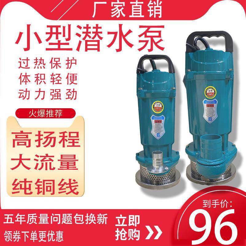 QDX家用220V潜水泵370W大功率高扬程抽水泵农用灌溉大流量清水泵