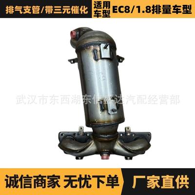 适用标致雪铁龙EC81.8排量车型排气支管/带三元催化OE:9673941380