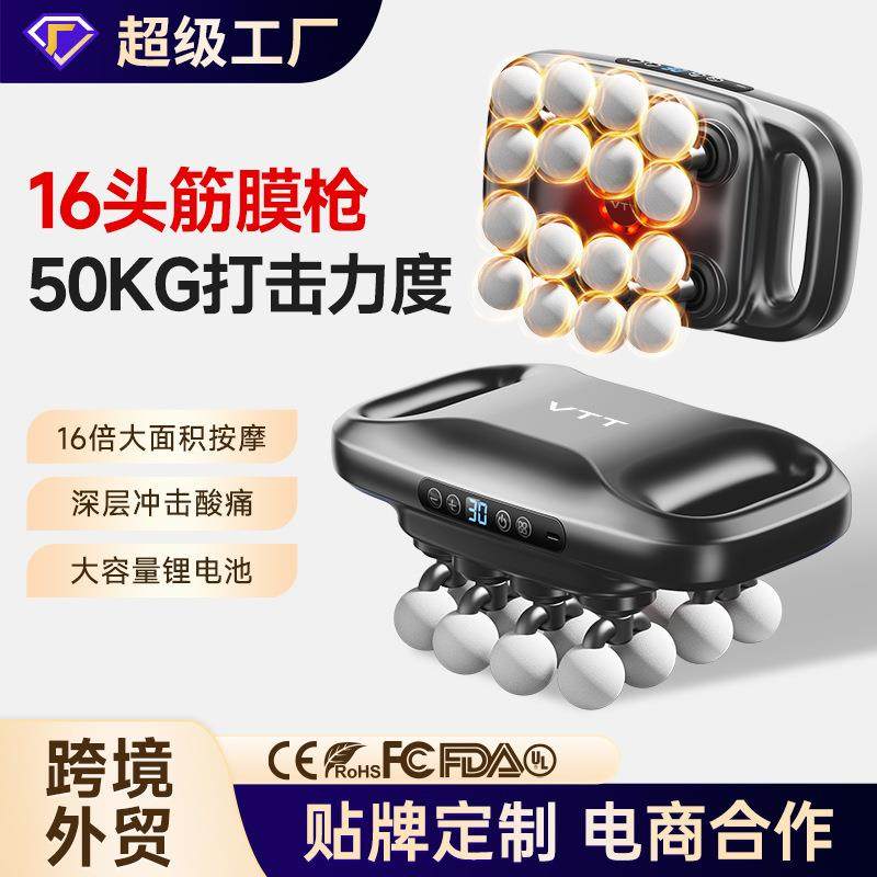 VTT八头十六头筋膜枪腰背多头按摩器充电款长续航强劲动力按摩枪