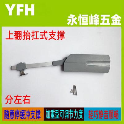直销抬杠式上翻支撑液压缓冲随意停拉杆铰链橱柜抬任意停配件