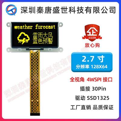 2.7寸OLED显示屏12864点阵oledUG-2864ASWDTO1驱动SSD1325黄光