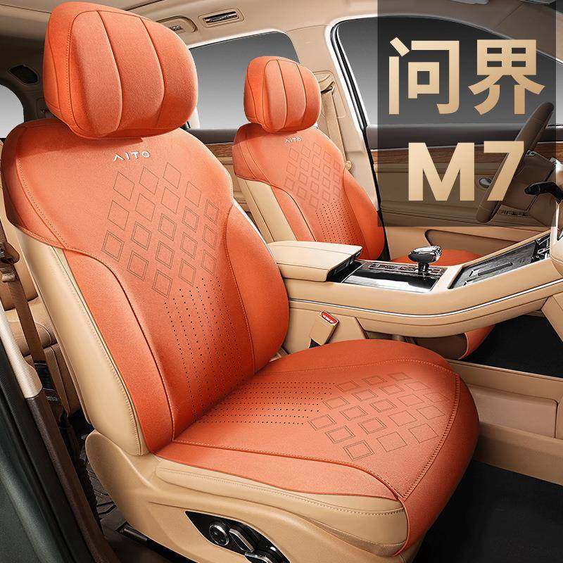 新款专车问界M7四季通用内饰打孔小蛮腰翻毛皮马鞍垫汽车坐垫四季