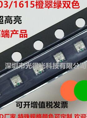 共阳高亮0603橙翠绿双色LED灯珠1615橙翠绿双色贴片LED发光二极管