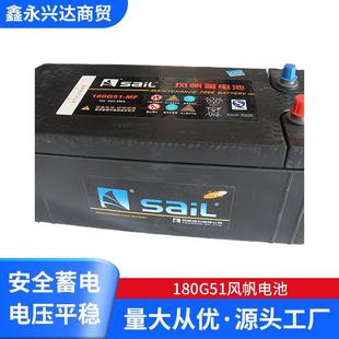 经销风帆免维护蓄电池180G51风帆电池12v165ah汽车电瓶