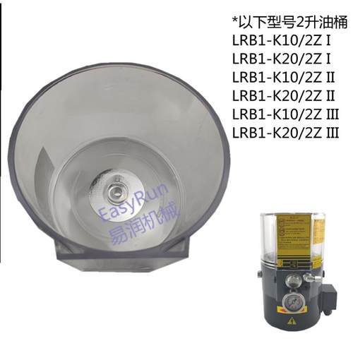 电动油脂润滑泵LRB1-K2030/3ZI油箱2升油桶油杯2L