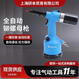 全自动气动铆螺母枪气动拉帽枪拉螺母枪拉铆螺母枪0312拉铆枪5312