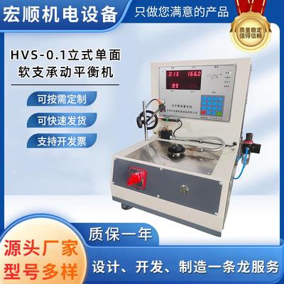 立式单面动平衡机小型风叶风轮动平衡机散热风扇动平衡机