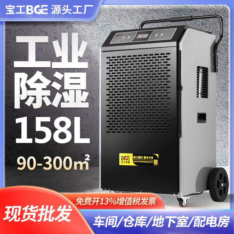 宝工大功率工业除湿机地下室车间仓库除湿器车库配电房机房抽湿机