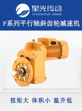 星光传动F37/FF37/FA37/FAF37系列强珠/国茂/速博GFAF39系列平行