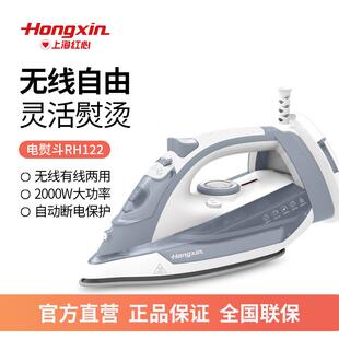 红心RH122手持无线电熨斗家用蒸汽熨烫机无绳烫斗迷你挂烫大功率