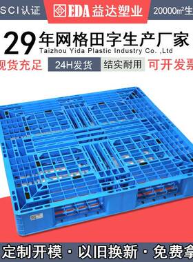 仓库叉车塑胶黑色加厚卡板物流货架周转垫板塑料1210网格田字托盘