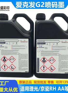 爱克发G2喷码墨水onepass四色标签墨水适用于理光京瓷高速喷码机