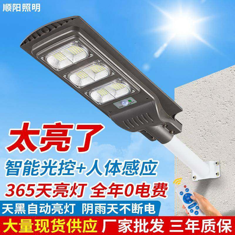 太阳能灯户外庭院灯家用室外人体感应农村院子照明led道路路自动