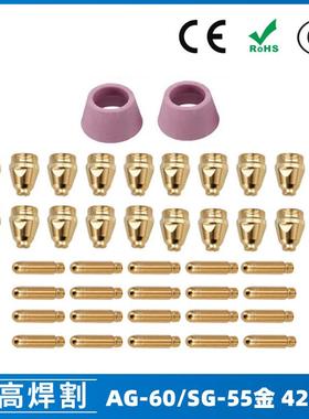 AG60/SG55等离子枪切割配件WSD60P喷嘴割嘴喷咀60A割枪42PCS