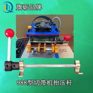 电脑切带机配件上滚轮抬压杆切带机压力杆全自动断带机压料杆子