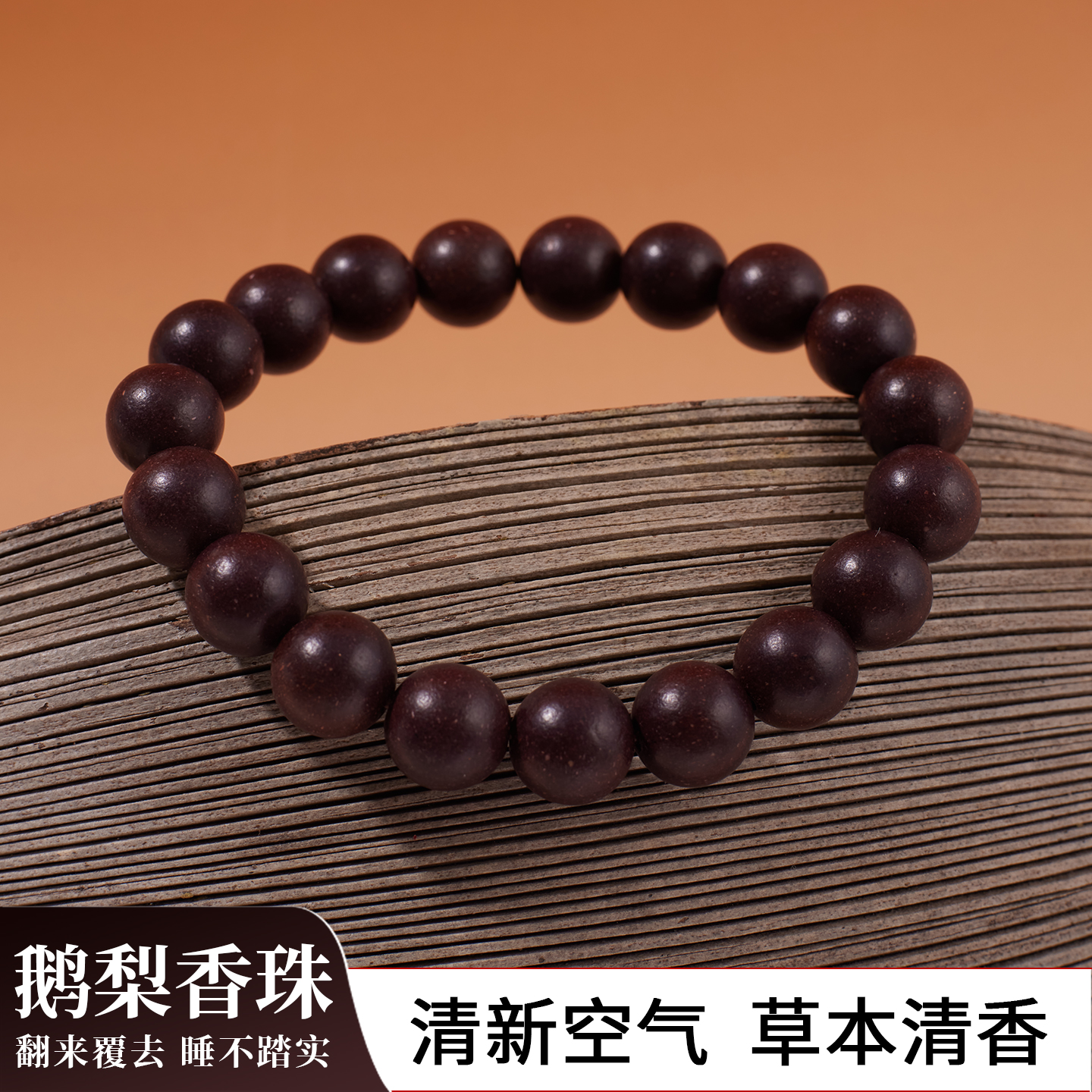 天然药材古法手作合香珠手串