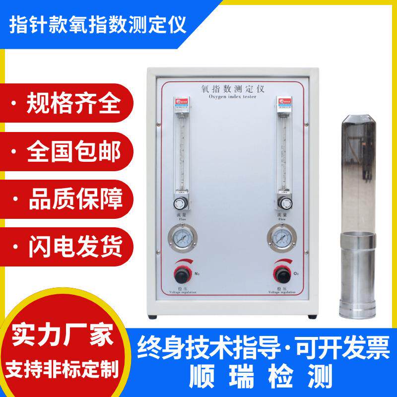 数显氧指数测定仪 氧指数检测仪 塑料泡棉塑胶纤维氧含量测试机