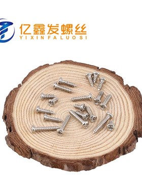 直供碳钢PA镀镍圆头十字自攻螺丝钉M1.7-M4 微型圆头自攻螺钉