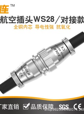 中连 航空插头插座WS28公母对接传感器大电流工业TQ/Z方形连接器