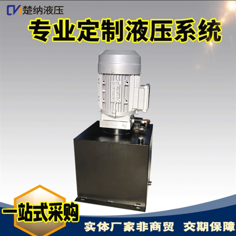 液压站微型24v直流动力单元2.2kw液压油站泵站提升机成套液压系统