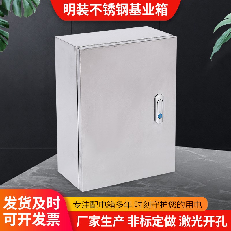 不锈钢配电箱明装基业箱201基业箱监控箱基业箱明装强电箱