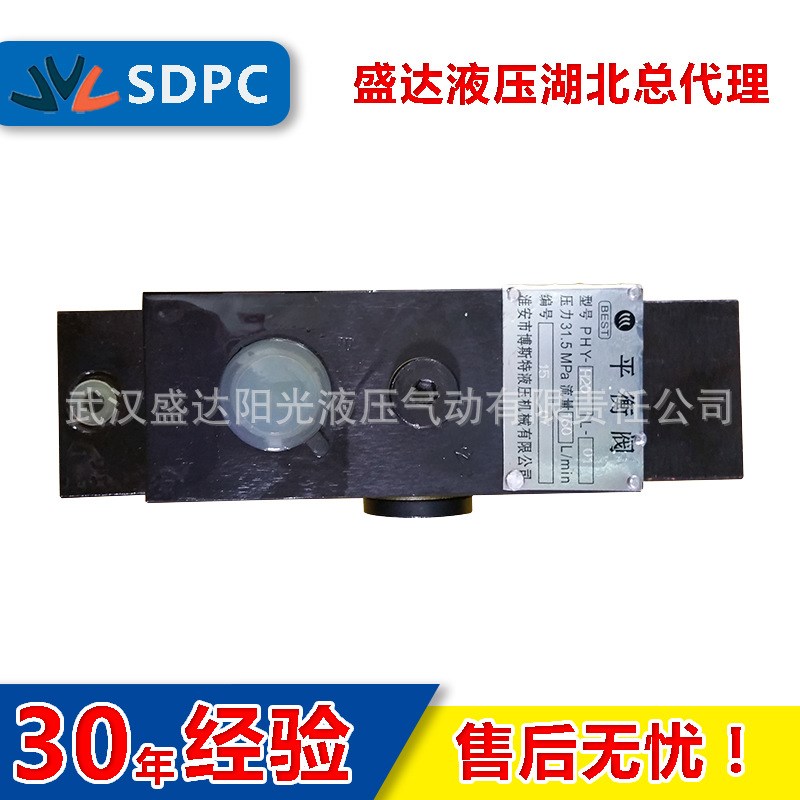 江苏淮安优质PHY-H20L PHY-G20L双向平衡阀吊机吊车用质保一年