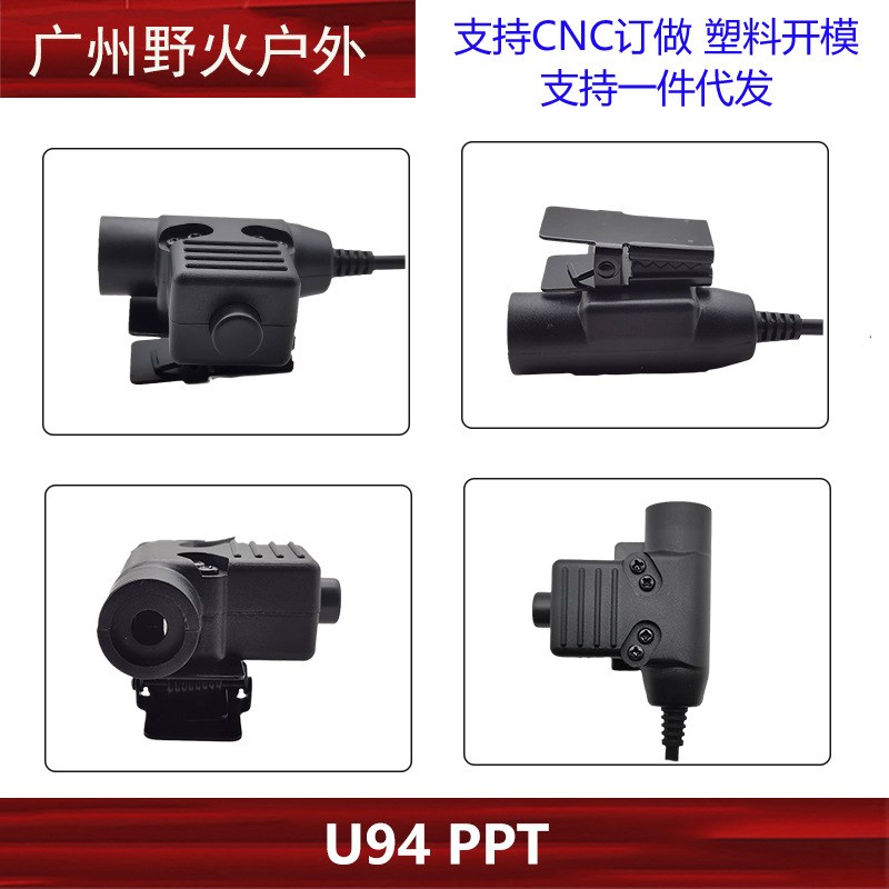 U94 PTT KEN接口定义适合大部分国产对讲机发射开关PRC152 148