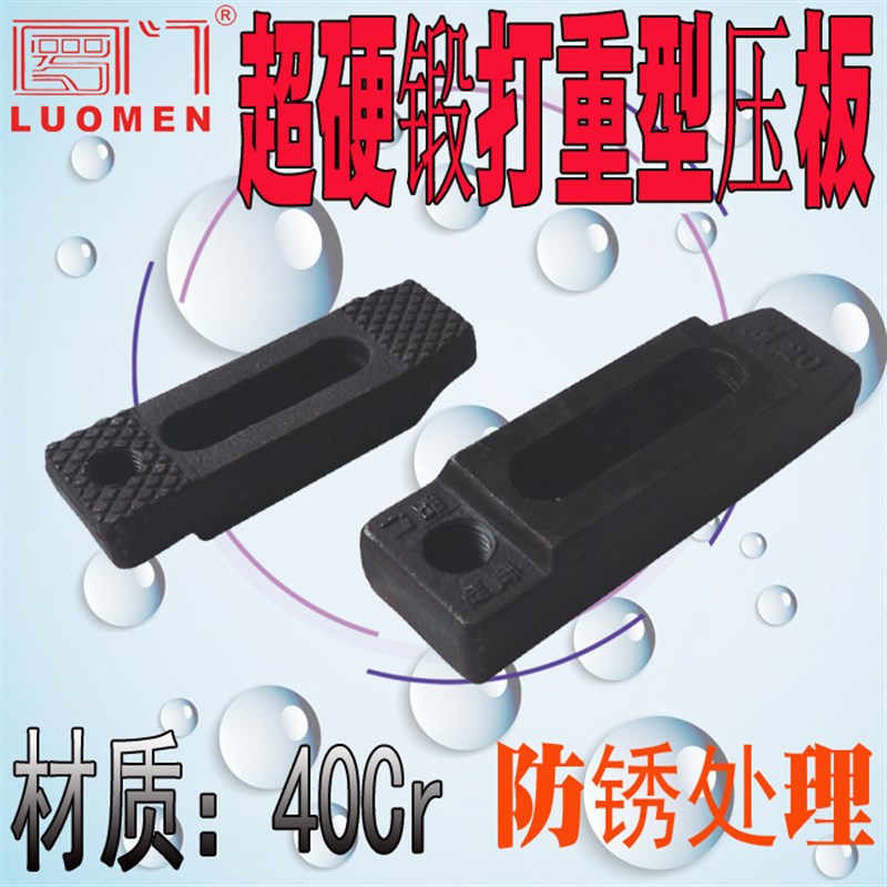 罗门 40Cr淬火超硬锻打重型压板平行机床压板 可调节压板模具压板