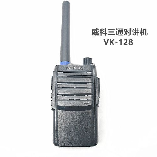 价威科三通对讲机VK308S128129原装无线小巧手台座充式