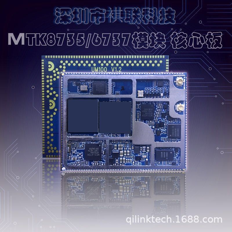 联发科MTK6753 6797模块 4G安卓主板 6765高通主板 手机方案开发