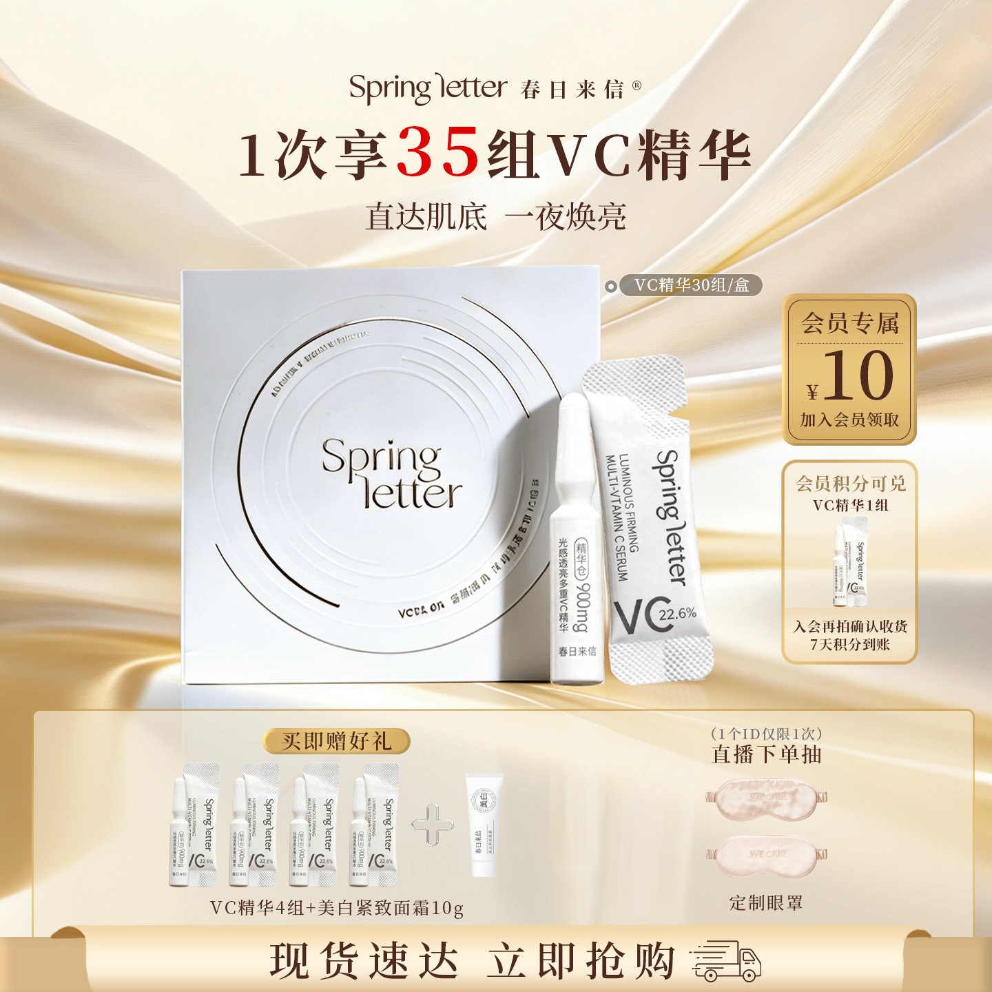 春日来信vc精华次抛抗老淡斑焕亮提亮去黄改善暗沉肤色紧致抗皱