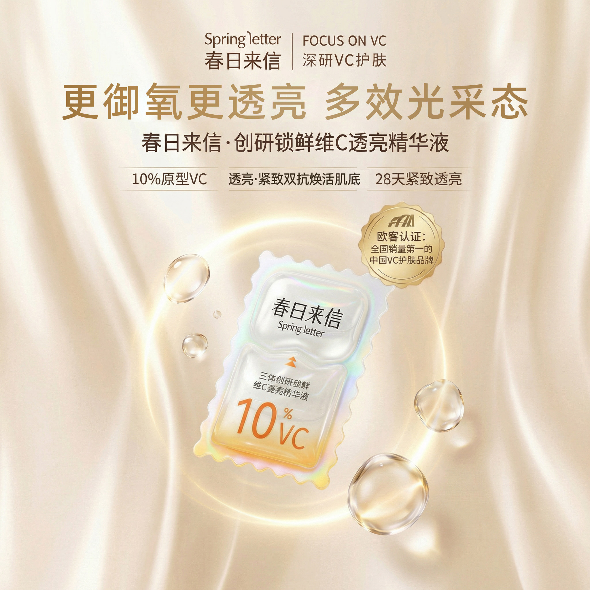 春日来信原型VC精华液3.0保湿透亮紧致抗皱维C次抛精华提亮肤色