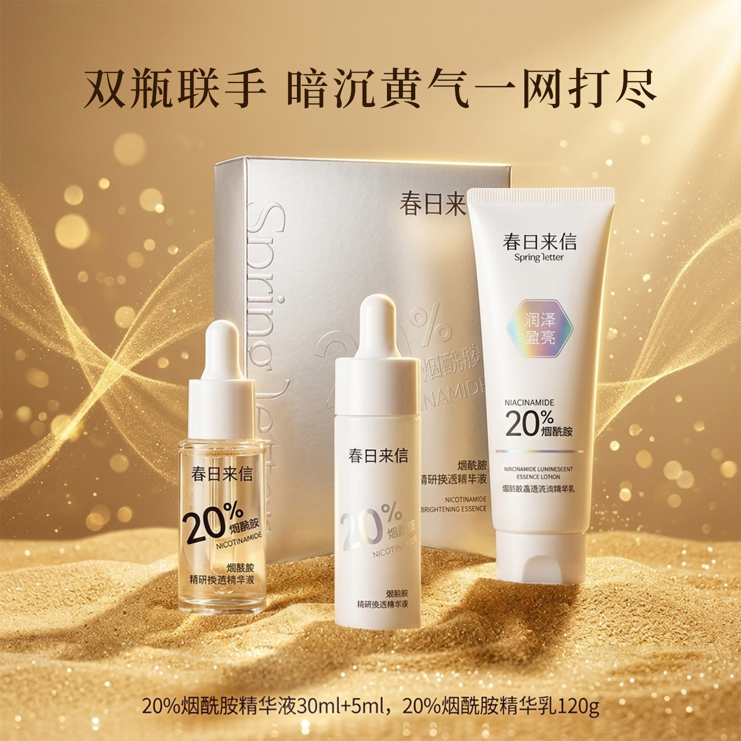 保湿补水控油提亮焕白水油平衡