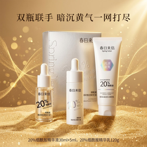 保湿补水控油提亮焕白水油平衡