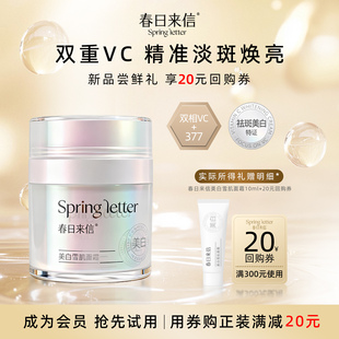 春日来信面霜保湿滋润补水干皮美白淡斑提亮去黄淡斑双重vc补水