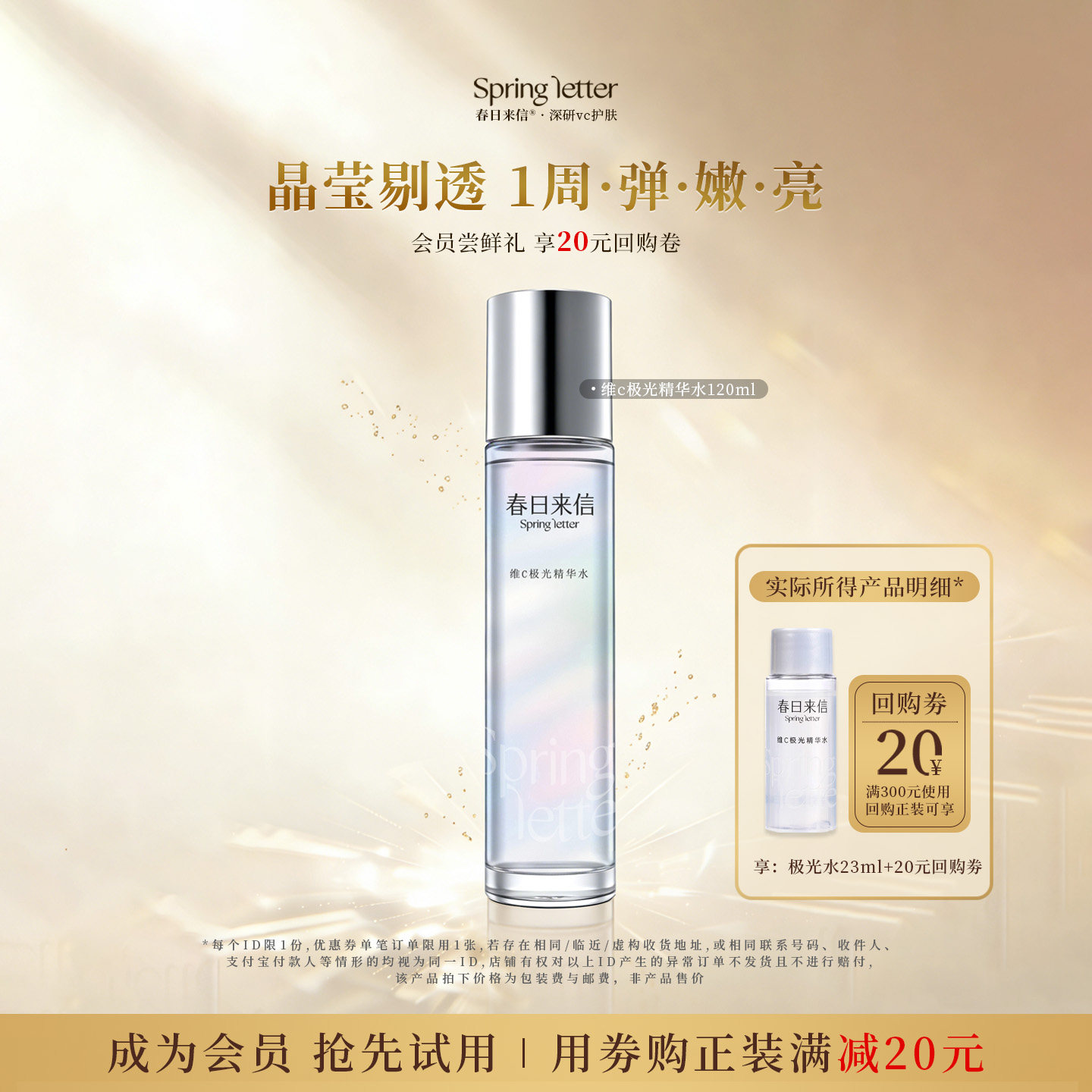 23ml维c极光精华水保湿补水图片
