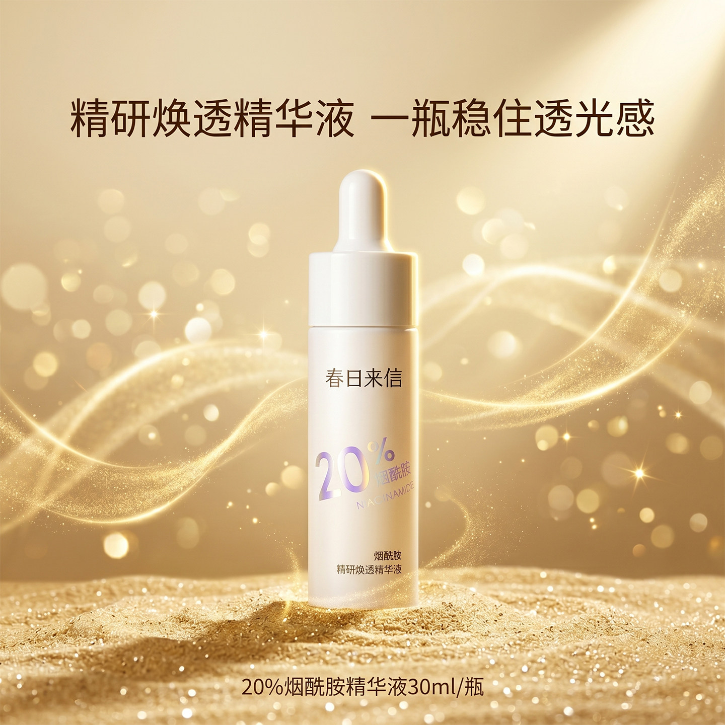 保湿补水控油提亮焕白水油平衡