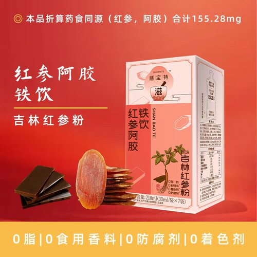 膳宝特红参阿胶铁饮富铁元气姨妈期便携独立条装药房同款