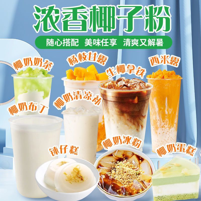 海南特浓速溶椰子粉奶茶店用批发
