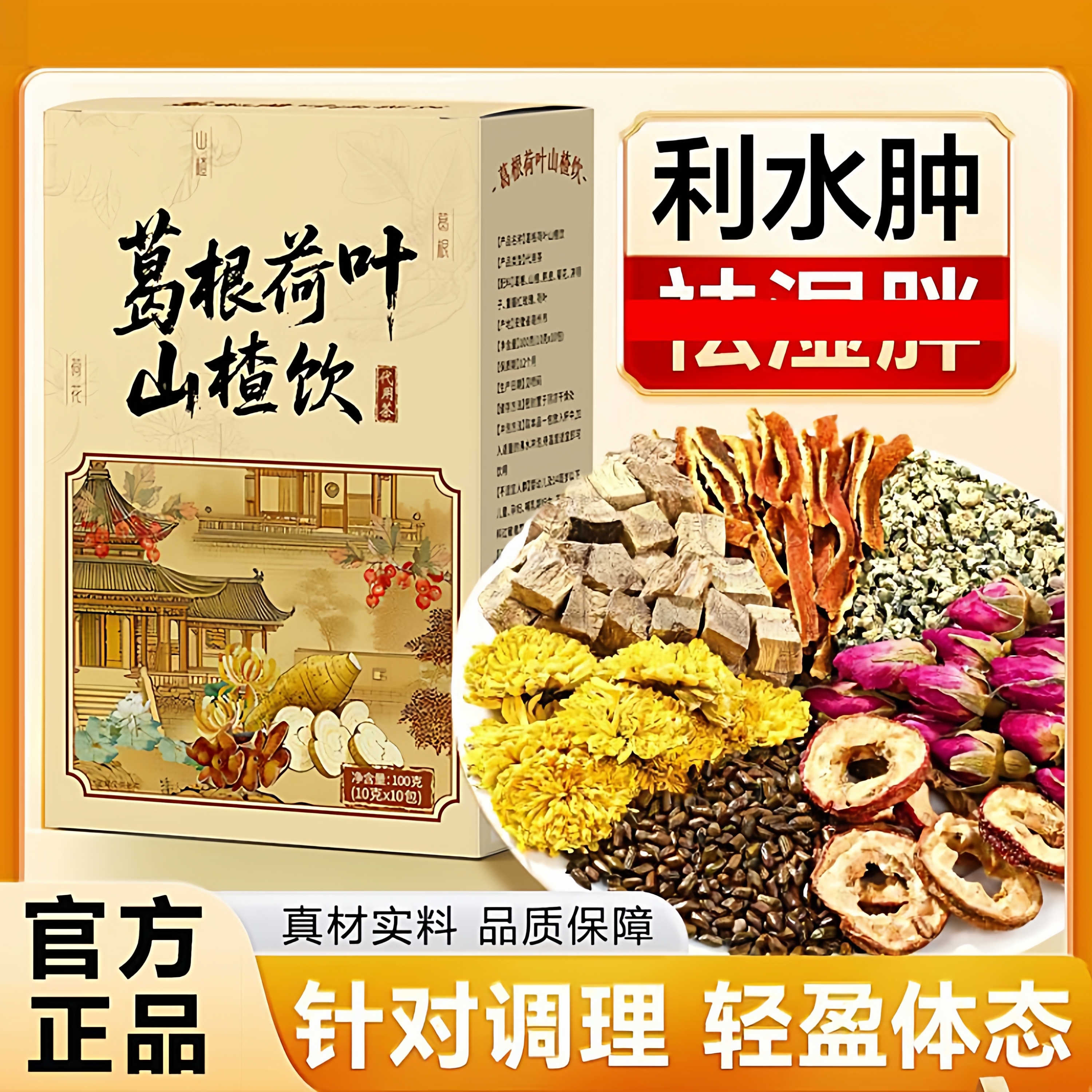 官方正品荷叶决明子益肝肝护熬夜